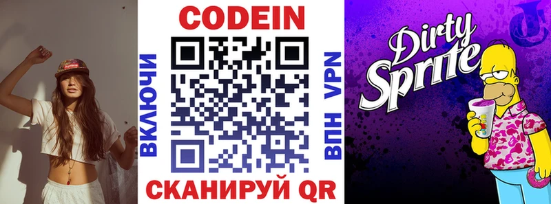 Codein напиток Lean (лин) Кораблино